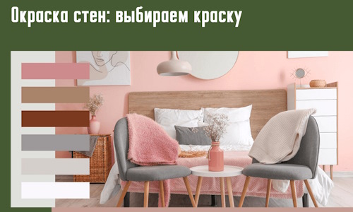 Окраска стен: выбираем краску в Киселевске. 